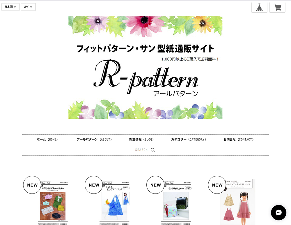 パタン、パターンの専門商店「R-pattern」